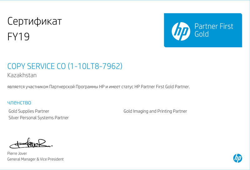 сертификат HP 2019 года