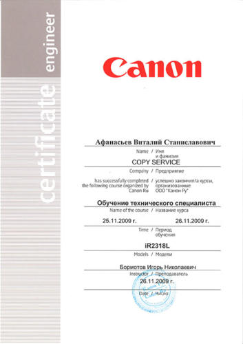 Сертификаты инженеров copyservice