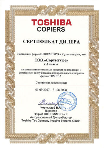 Сертификаты Toshiba