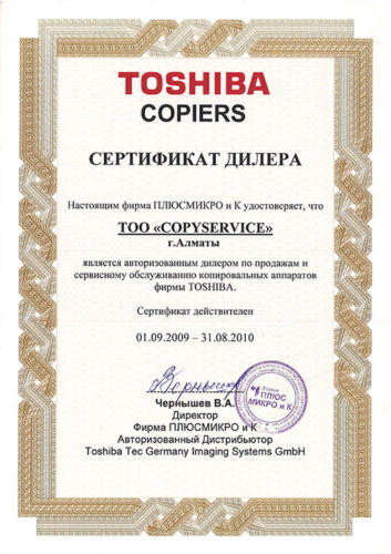 Сертификаты Toshiba
