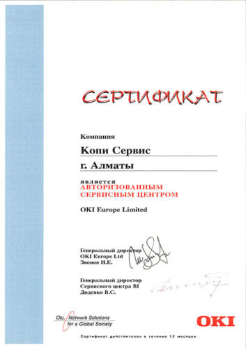 Сертификаты OKI