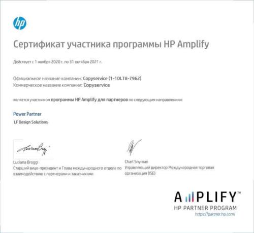 Сертификат-HP-Amplify-2021-(2)