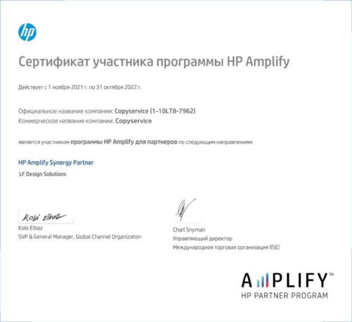 Сертификат-HP-Amplify-2022